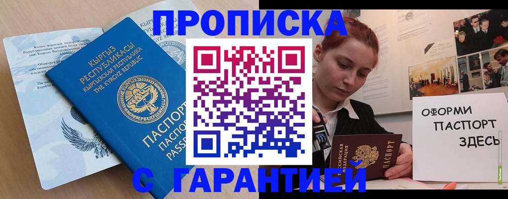прописка для работы в Кыштыме