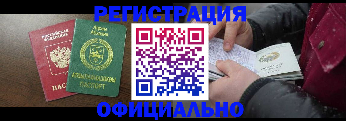 прописка законно в Кыштыме