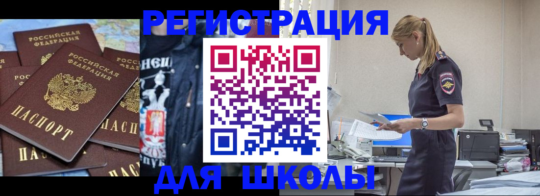 регистрация для школы в Кыштыме
