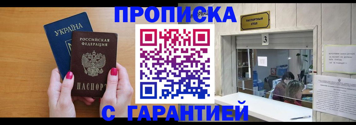 прописка для школы в Кыштыме