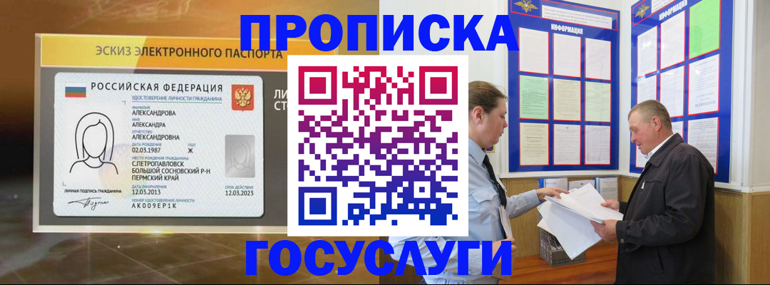 временная регистрация законно в Кыштыме